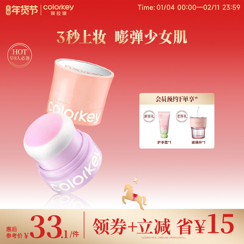 Colorkey珂拉琪布丁腮红膨胀色不易飞粉好上色嘭弹少女肌新手友好,彩妆/香水/美妆工具,腮红/胭脂,淘宝优惠券,粉丝福利购,淘宝优惠卷