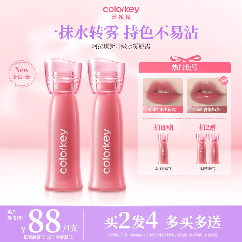 【七夕礼物】Colorkey珂拉琪水雾唇露唇釉女唇彩口红女官方旗舰店 - 实物图