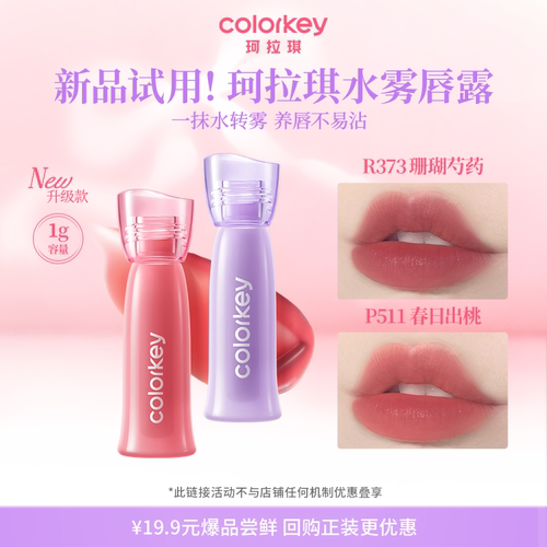 Colorkey珂拉琪迷你唇露