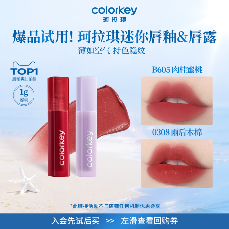 【U先派样】Colorkey珂拉琪迷你唇釉唇彩唇泥口红丝绒雾面哑光1g