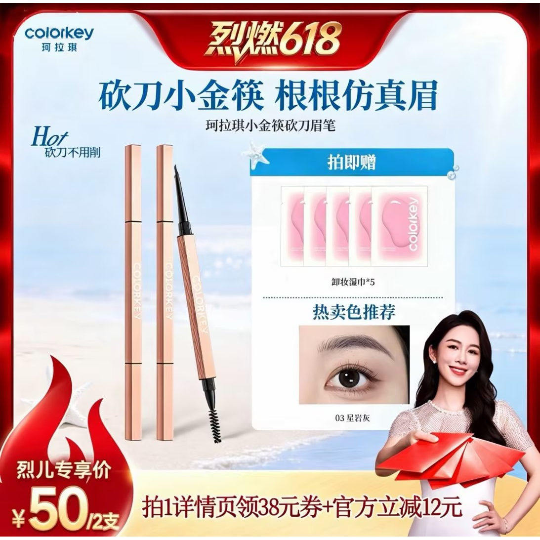 【618达人推荐】Colorkey珂拉琪小金筷刀锋眉笔眉粉女防水防汗
