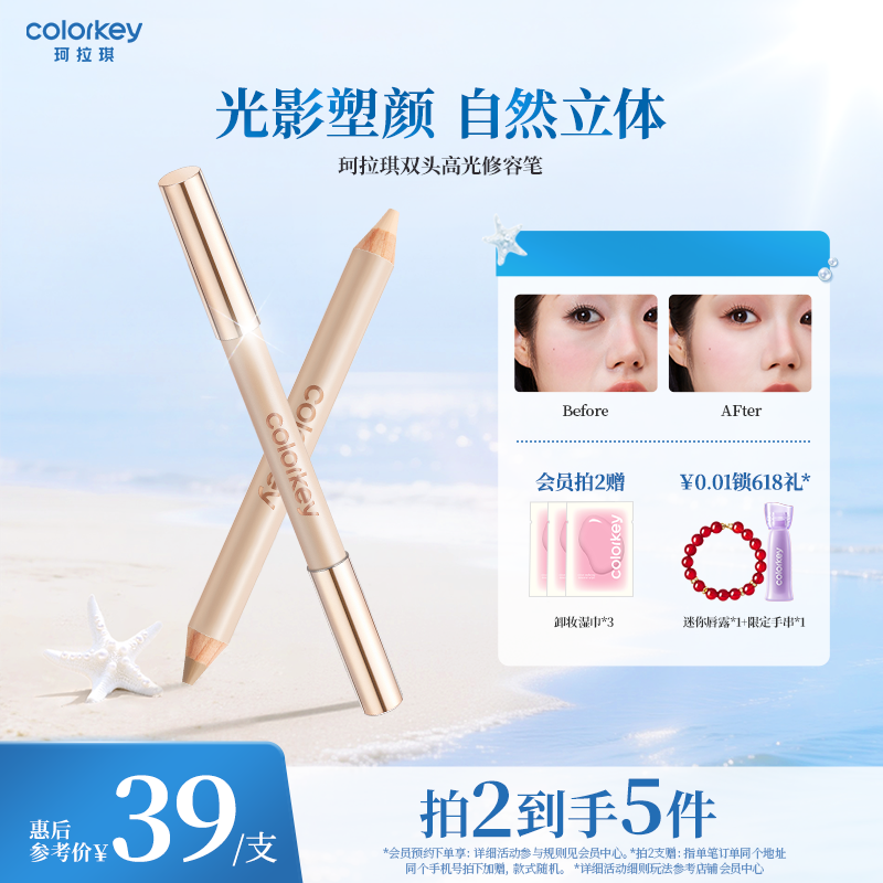 Colorkey珂拉琪双头高光修容笔女自然立体丝滑好晕染上色不易卡粉