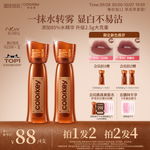 Colorkey珂拉琪唇露不沾杯不掉色
