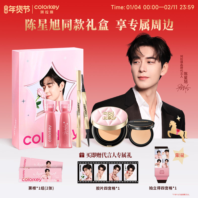 【陈星旭同款】Colorkey珂拉琪星露花海礼盒唇露唇釉口红眉笔气垫,彩妆/香水/美妆工具,唇彩/唇蜜/唇釉/唇泥/唇霜,淘宝优惠券,粉丝福利购,淘宝优惠卷