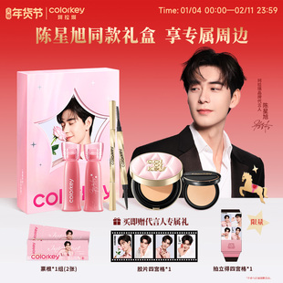 【陈星旭同款】Colorkey珂拉琪星露花海礼盒唇露唇釉口红眉笔气垫