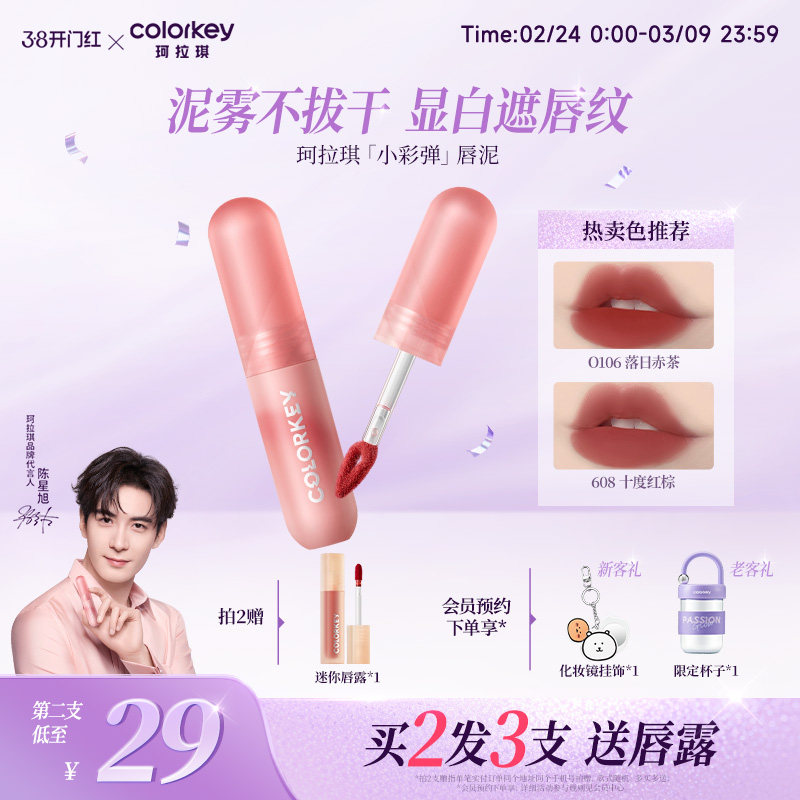 Colorkey珂拉琪小彩弹唇泥女雾面哑光唇釉唇彩口红女学生党红棕色