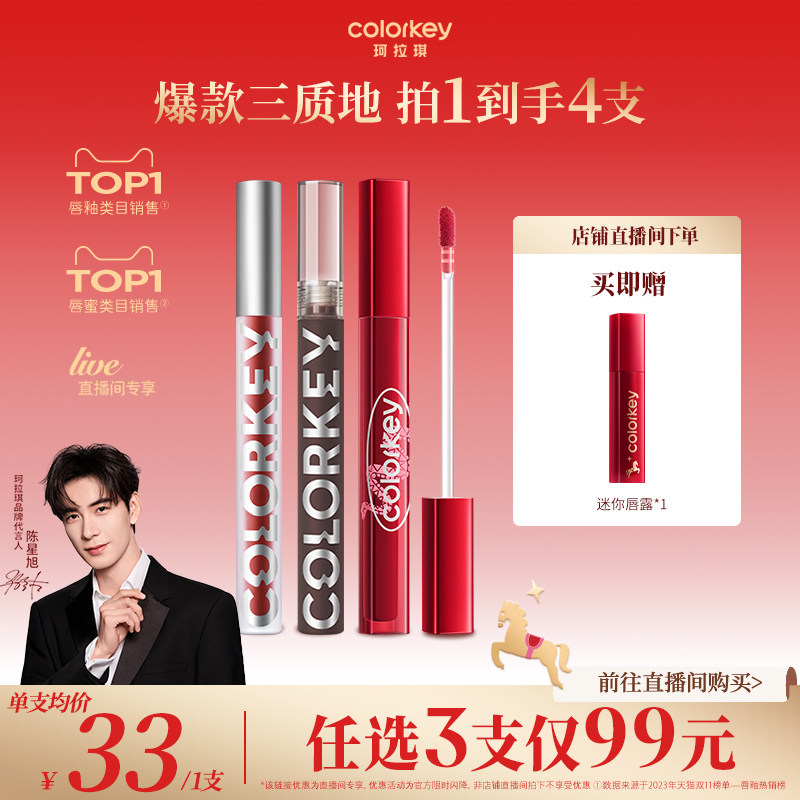 【直播间3支99元】Colorkey珂拉琪水雾唇露丝绒小黑镜唇釉口红女