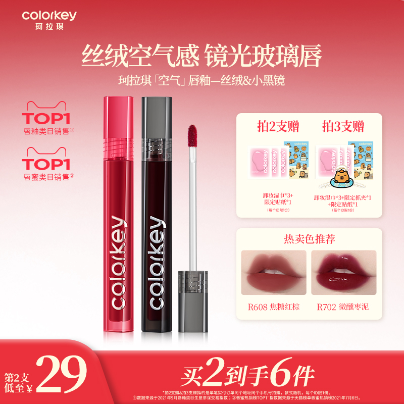 Colorkey珂拉琪空气唇釉大容量3g