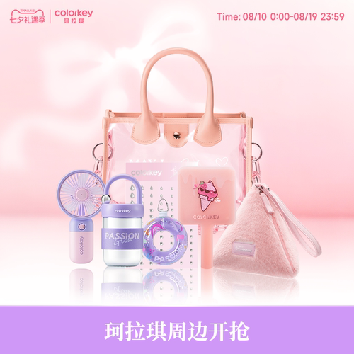 珂拉琪时尚周边包包杯子透卡湿巾