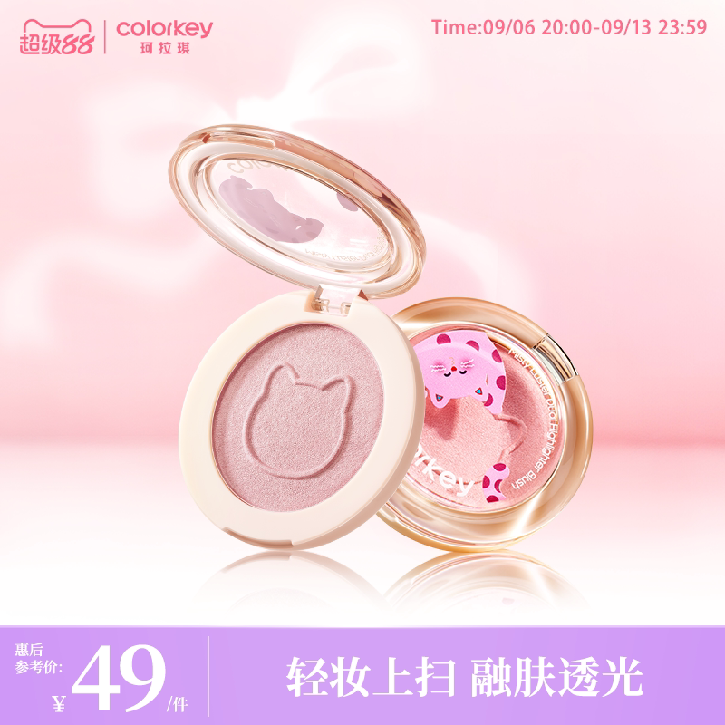 Colorkey珂拉琪单色空气腮红女高光盘官方旗舰店正品修容腮红一体