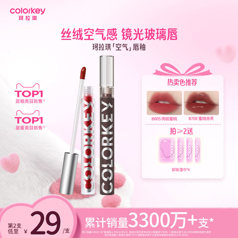 Colorkey珂拉琪空气唇釉女哑光口红丝绒唇彩镜面水光唇蜜唇泥学生_虎窝淘