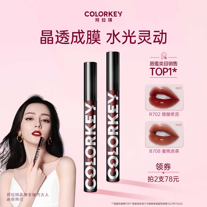 colorkey珂拉琪小黑镜唇釉女唇彩