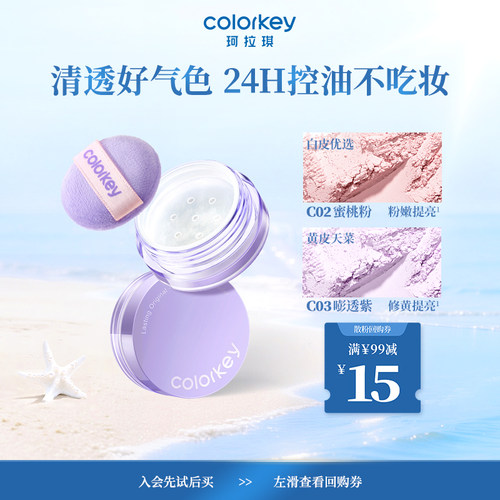 珂拉琪迷你散粉便携装