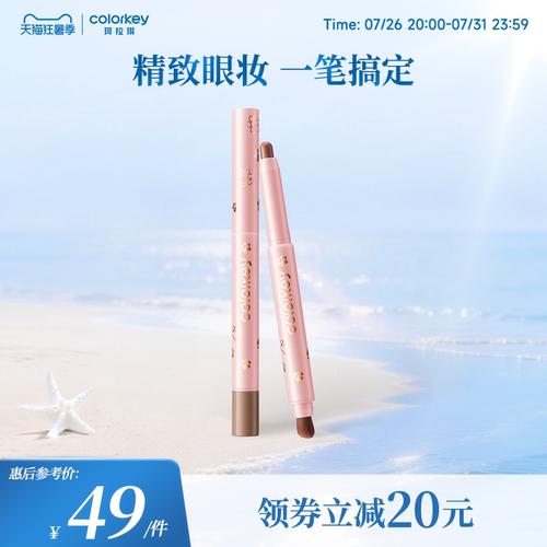 Colorkey珂拉琪眼影笔轻薄不闷肤