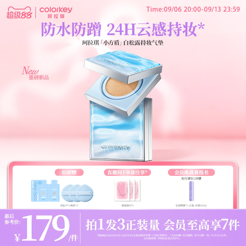 Colorkey珂拉琪小方盾气垫女持妆