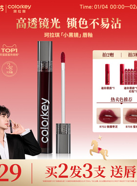 Colorkey珂拉琪小黑镜唇釉女唇彩唇蜜口红女镜面水光显白不易沾杯
