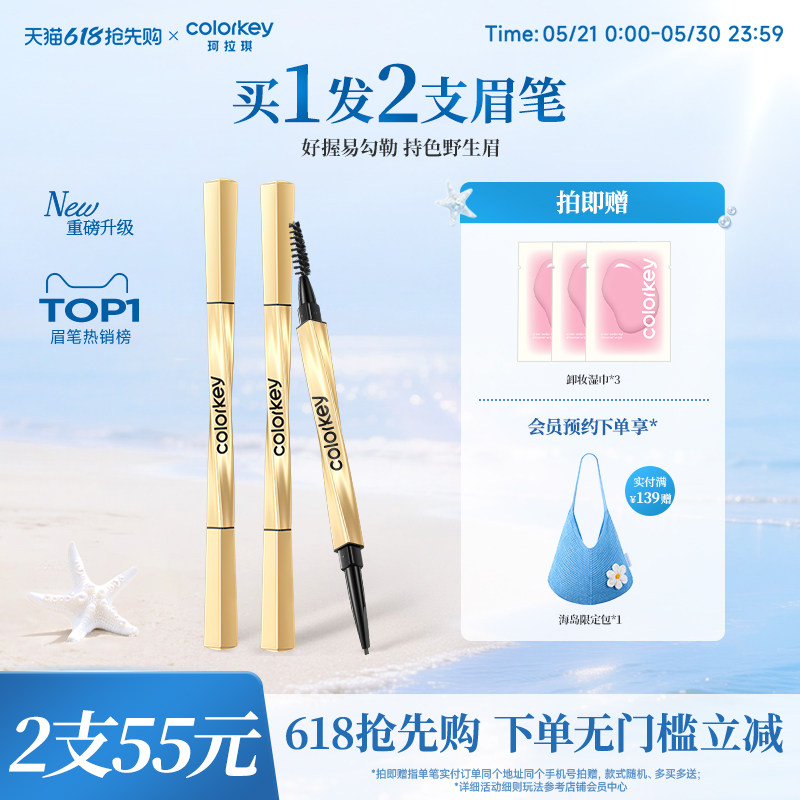【618抢购】Colorkey珂拉琪小金筷眉笔女防水持久官方旗舰店正品