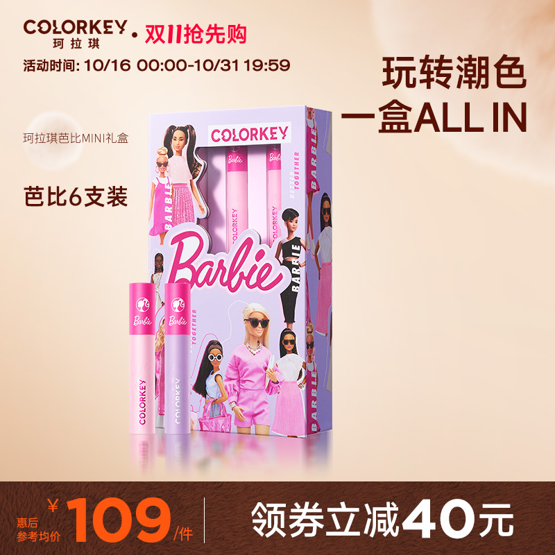 【双11抢先购】Colorkey珂拉琪芭比迷你礼盒套装唇釉女口红6支装