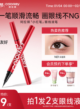 Colorkey珂拉琪眼线液笔女小红笔女防水防汗不易晕染纤细持久显色