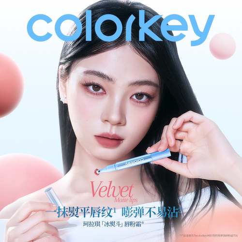Colorkey珂拉琪冰熨斗唇粉霜唇釉