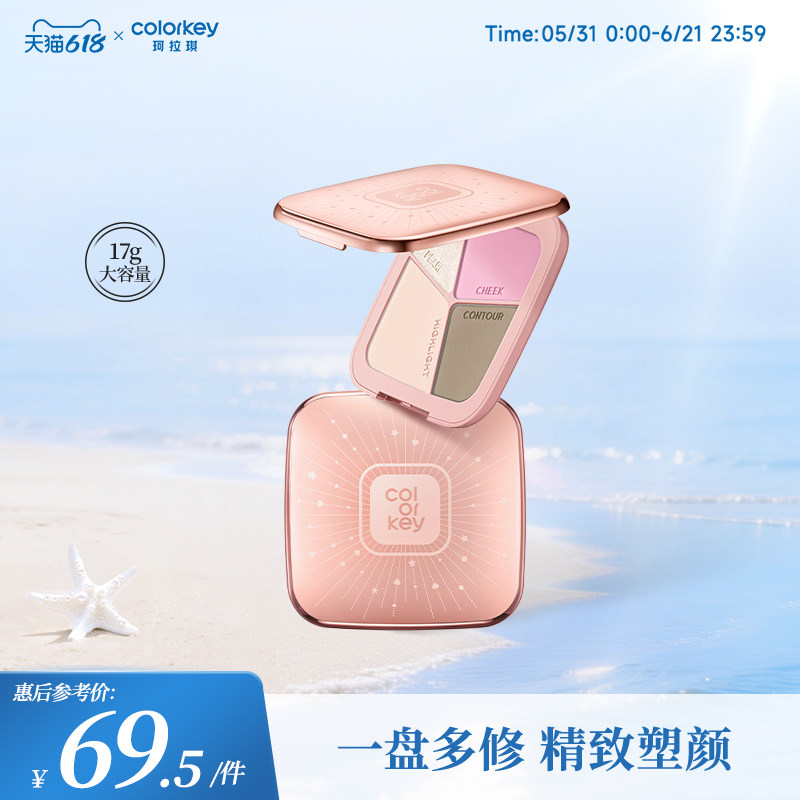 50.5 珂拉琪 四色修容盘 右上角叠金币 双色系可选 高光腮红修容提亮一盘配齐 - 86线报
