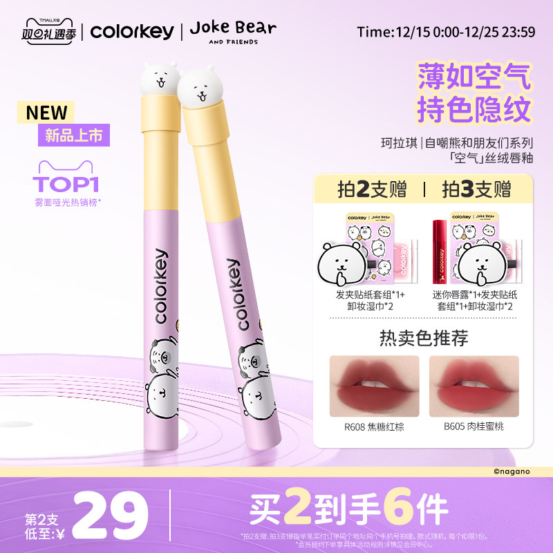 珂拉琪自嘲熊和朋友们系列唇釉