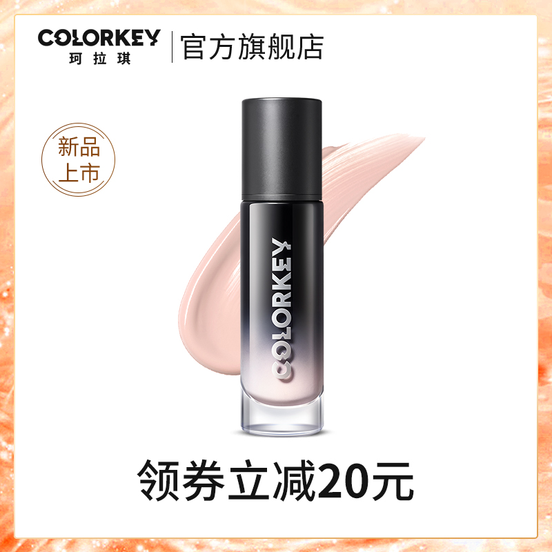 colorkey珂拉琪空气隔离霜提亮肤色保湿妆前乳打底学生遮瑕正品