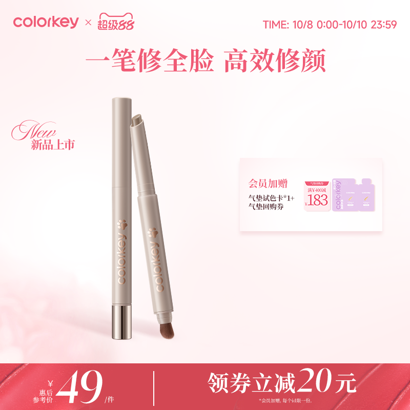 Colorkey珂拉琪修容笔女阴影侧影鼻影防水哑光新人初学者一笔多用