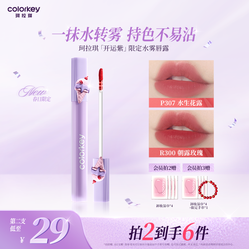 Colorkey珂拉琪自嘲熊水雾唇露唇釉女唇彩低饱和雾面口红不易沾杯