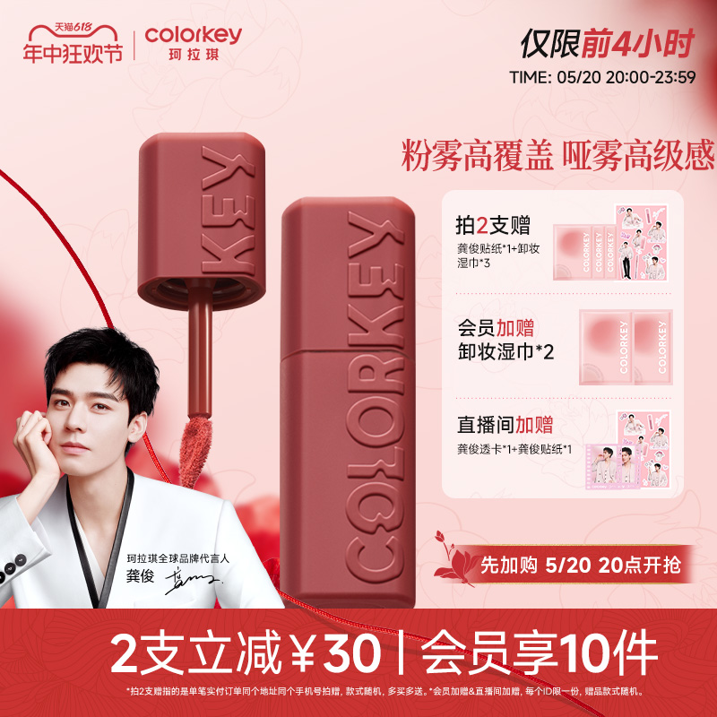 Colorkey/珂拉琪可可粉雾唇泥