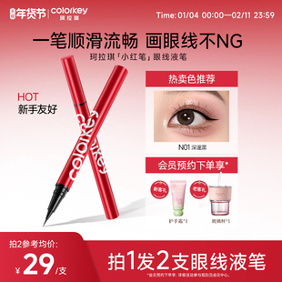 Colorkey珂拉琪眼线液笔女小红笔女防水防汗不易晕染纤细持久显色