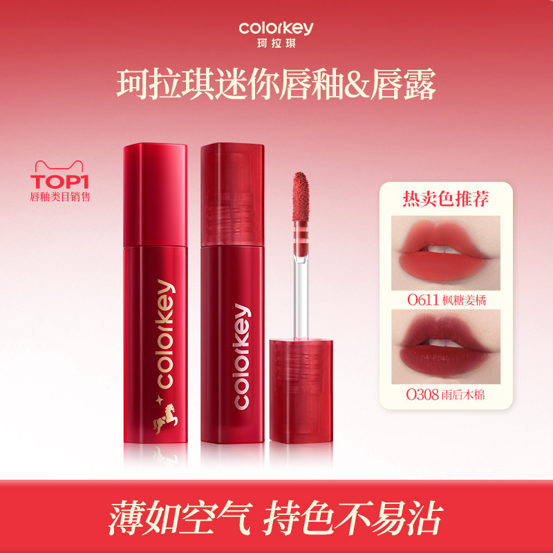 【百亿】Colorkey珂拉琪迷你空气唇釉唇露丝绒雾面哑光口红女1g图片