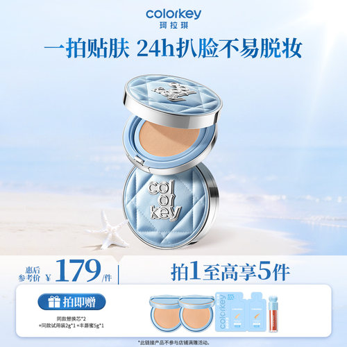 Colorkey珂拉琪磨皮鱼子酱气垫霜