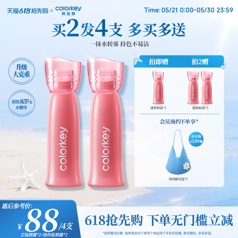 【618抢购】Colorkey珂拉琪水雾唇露唇釉女低饱和口红女不易沾杯