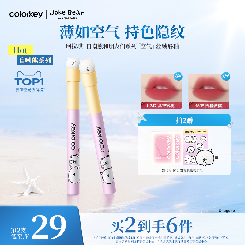 Colorkey珂拉琪自嘲熊空气唇釉女唇彩唇泥丝绒雾面口红女不易拔干