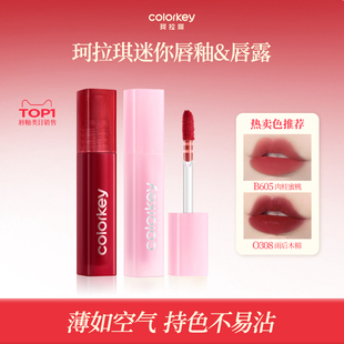 【秒杀】Colorkey珂拉琪迷你唇釉唇露女雾面口红女平价学生1g