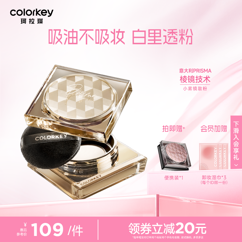 Colorkey/珂拉琪小雾镜散粉