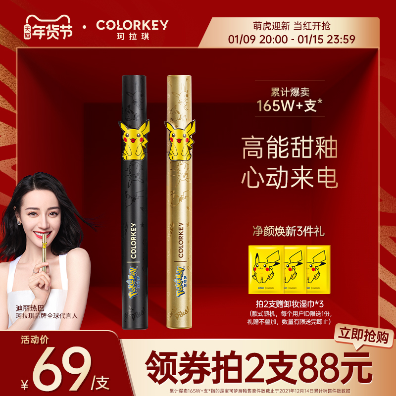 colorkey珂拉琪宝可梦空气唇釉丝绒哑光镜面口红唇彩唇蜜平价女