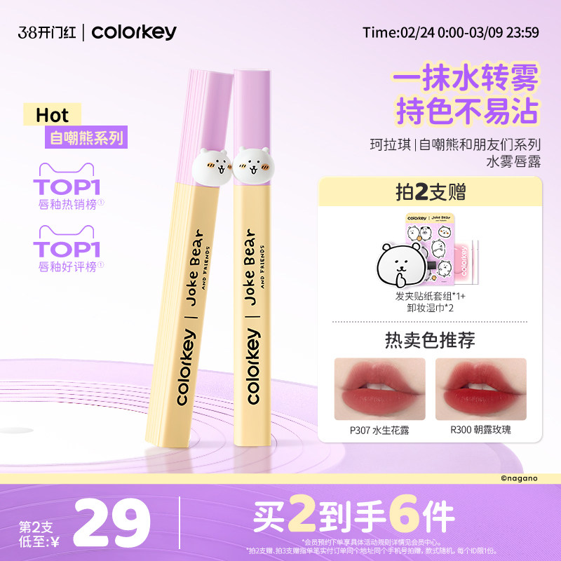 Colorkey珂拉琪自嘲熊水雾唇露唇釉女唇彩低饱和雾面口红不易沾杯