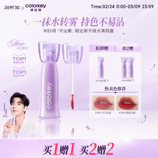【开运紫限定】Colorkey珂拉琪水雾唇露唇釉女唇彩口红女大牌正品