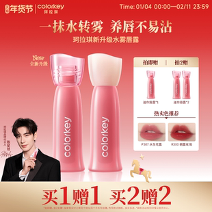 Colorkey珂拉琪水雾唇露唇釉女唇彩低饱和雾面口红女唇膏大牌正品