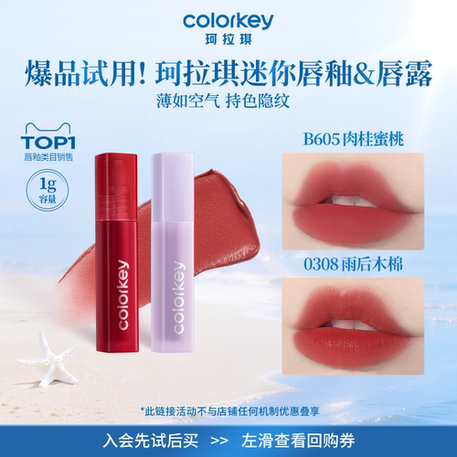 colorkey珂拉琪迷你唇釉
