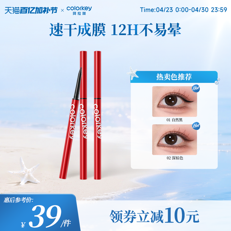 Colorkey珂拉琪眼线胶笔女防水防汗速干成膜不易晕染顺滑适合新手