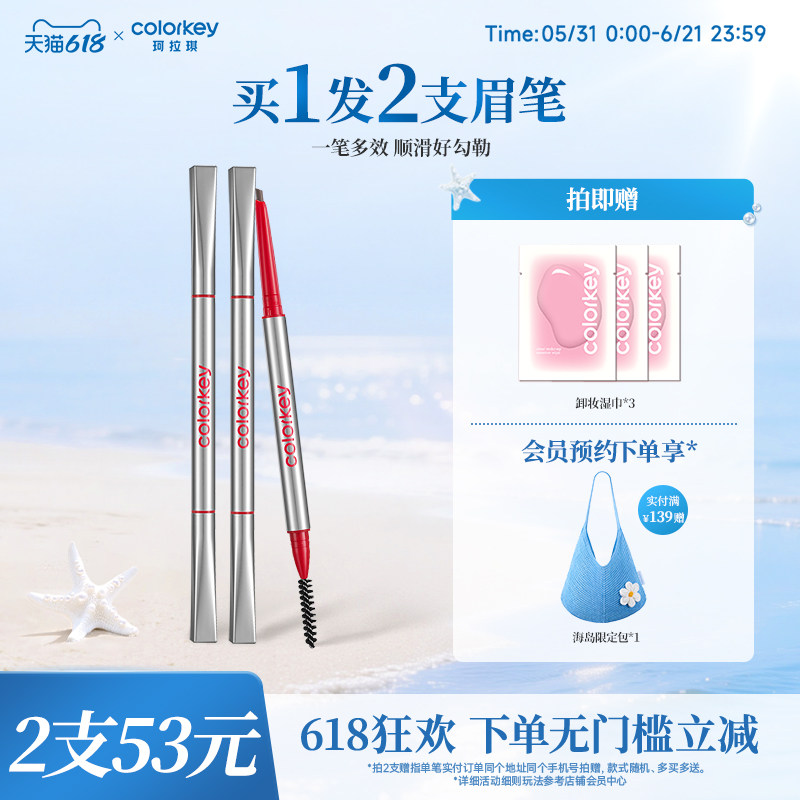 【618抢购】Colorkey珂拉琪小银筷眉胶笔女防水防汗持久不易脱色
