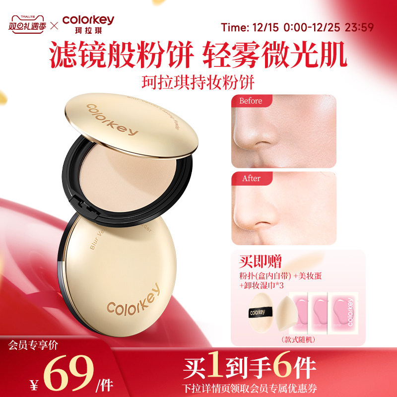 Colorkey珂拉琪持妆粉饼定妆持久