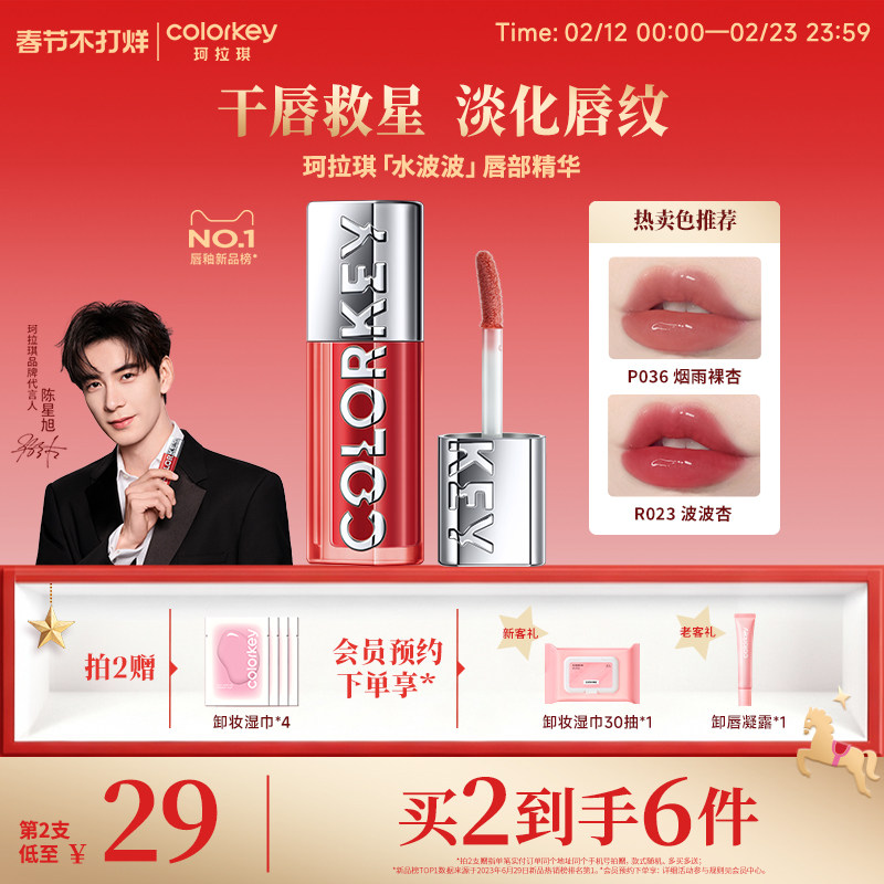 Colorkey珂拉琪水波波唇部精华唇蜜裸色系唇釉女口红女透明玻璃唇