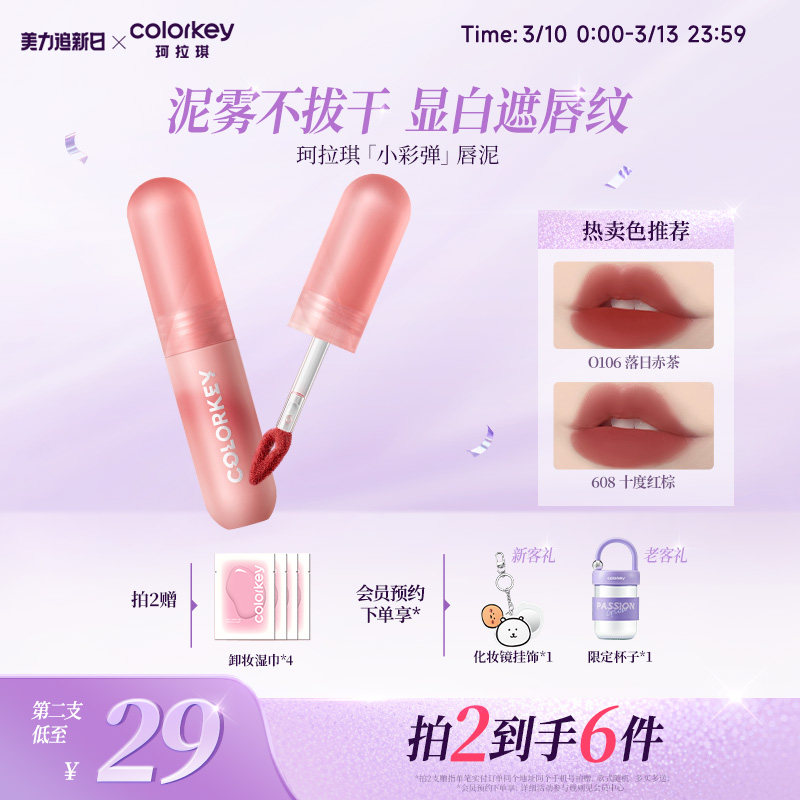 Colorkey珂拉琪小彩弹唇泥女雾面哑光唇釉唇彩口红女学生党红棕色