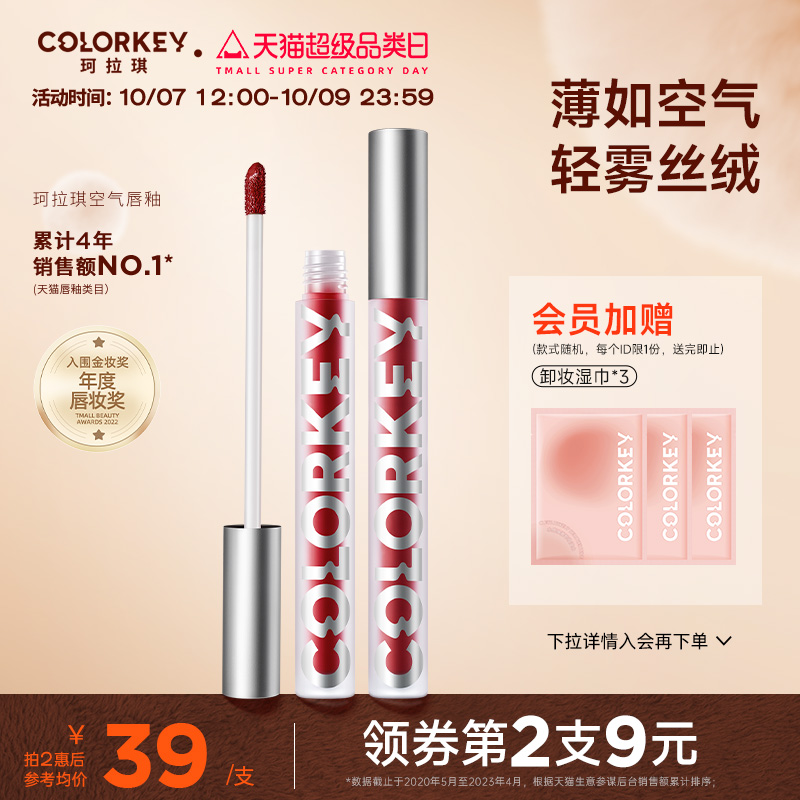 Colorkey珂拉琪空气唇釉女唇彩丝绒雾面口红女官方旗舰店大牌正品
