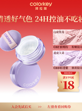 【U先派样】Colorkey珂拉琪迷你散粉女蜜粉定妆控油持久不脱色