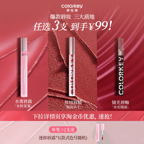 Colorkey珂拉琪丝绒小黑镜唇釉女
